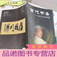 正 九成新当代书圣 人民艺术家陈渭