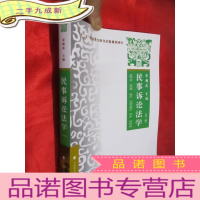 正 九成新民事诉讼法学(第3版) 小16开