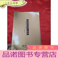 正 九成新中国奢侈品本土战略 [16开]