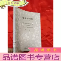 正 九成新宽恕的理性——免责一般理论研究