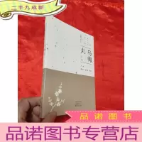 正 九成新乌梅丸 [小16开],全新未开封