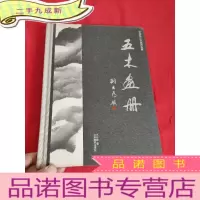 正 九成新五木画册 : 王林森山水画作品集(王林森 签名赠本) [大16开,]