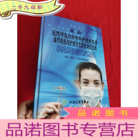 正 九成新医院呼吸内科专科护理新技术操作规程与护师岗位职责培训技术指导及典型案例分析实用全书 [16开,硬]