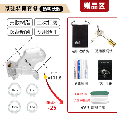 同知孤配芯防逃脱男用贞锁男士锁cb锁贞带sm情趣用具 [基础特惠套餐透明长款]送:收纳袋+消毒喷剂+说明书+抛光棒