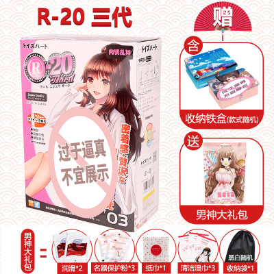 日本r20三代成人性用品飞机杯自慰倒模动漫男用名器 [R20三代基础套餐]铁盒+男神礼包