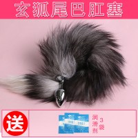 女用SM狐狸尾巴后庭尾巴肛塞女情趣用品性工具猫玩具肛塞扩肛器 玄狐尾巴组1