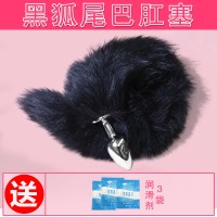 女用SM狐狸尾巴后庭尾巴肛塞女情趣用品性工具猫玩具肛塞扩肛器 黑尾巴组合1