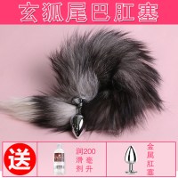 女用SM狐狸尾巴后庭尾巴肛塞女情趣用品性工具猫玩具肛塞扩肛器 玄狐尾巴组4