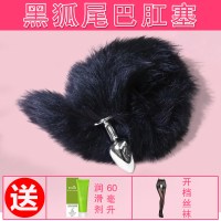 女用SM狐狸尾巴后庭尾巴肛塞女情趣用品性工具猫玩具肛塞扩肛器 黑尾巴组合2