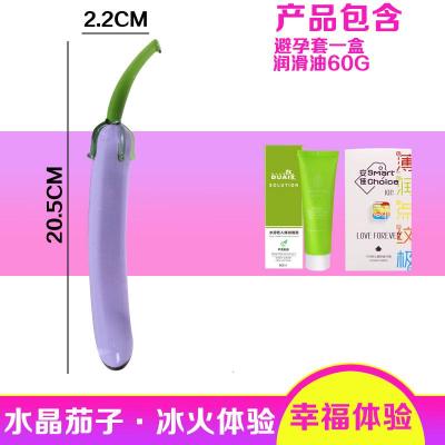 女用品玻璃瓜蔬菜茄子自慰器棒水晶阳具女性器具情趣性用品仿真 水晶茄子送避孕套一盒+润滑油60G