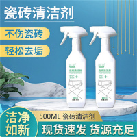 500ml地板瓷砖清洁剂浴室卧室卫生间地砖瓷砖去锈去水垢清洗剂