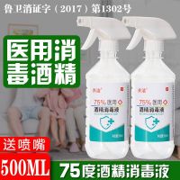 500毫升酒精75度75°医用酒精消毒液喷雾75%酒精消毒水家用多用途 2瓶75%医用酒精送喷头