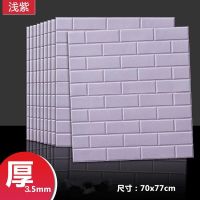 淡紫彩砖3.5mm 3d立体墙贴砖纹墙贴墙纸墙面装饰墙面翻新墙面改造家装防水自粘款
