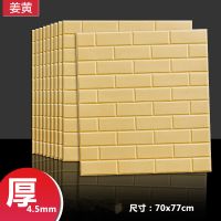 米黄彩砖4.5mm 3d立体墙贴砖纹墙贴墙纸墙面装饰墙面翻新墙面改造家装防水自粘款