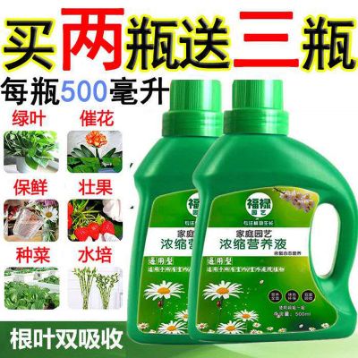 [高浓缩通用型]营养液土培水培花卉盆栽多肉蔬菜植物叶面肥料