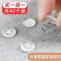 扭扭钉沙发布固定器家用床单防跑被套防滑固定扣被角固沙发垫神器透明螺旋固定针 扭扭钉 共40枚装