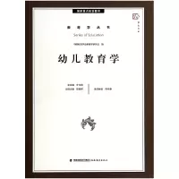音像幼儿教育学/教育学丛书/梦山书系郑慧英|主编:叶立群