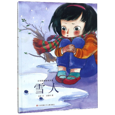 音像雪人(精)/中华原创绘本大系金波|绘画:贵图子