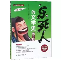 音像乐死人的文学史(魏晋篇全新升级)/点亮大语文文库编者:窦昕