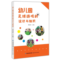 音像幼儿园足球游戏的设计与组织编者:郭冰清|责编:曾翠华