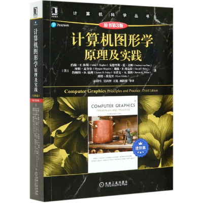 音像计算机图形学原理及实践(原书第3版进阶篇)/计算机科学丛书