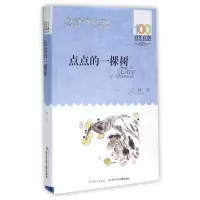 音像点点的一棵树/百部中国儿童文学经典书系林彦