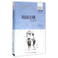 音像校园喜剧/百部中国儿童文学经典书系韩辉光