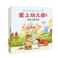 音像爱上幼儿园(套装全4册)秦霁政著 张玉侠绘
