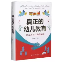音像真正的幼儿教育(贴近孩子心灵的保育)(精)大塚雅一|责编: