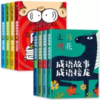 音像脑筋急转弯+成语故事共8册龚勋