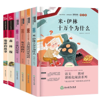 音像地球的故事+励志版森林报+四年级下4册共6册贾兰坡