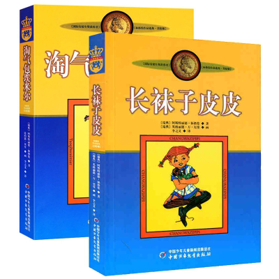 音像长袜子皮皮新阿斯特丽德·林格伦