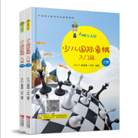 音像少儿国际象棋(上下)/大师三人行叶江川