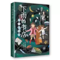 音像下雨的书店:远方的童话()向理惠子
