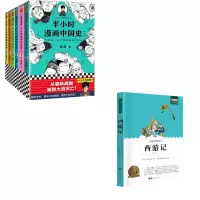 音像半小时漫画+西游记共7册廉东星