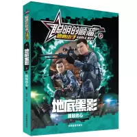 音像地底黑影(勇敢的心)/聪明的顺溜之雄鹰小子龚勋