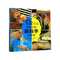 音像给孩子的脑科学实验室埃里克·H·查德勒