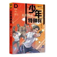 音像少年特种兵·典藏版·城市卷——无泪伤悲28张永军