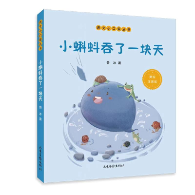 音像小蝌蚪吞了块(美绘注音版)/语文小口袋丛书鲁冰