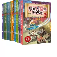 音像(历史大冒险1-10)共10册杨鹏动漫|责编:李艳鸽