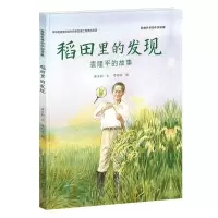 音像稻田里的发现(的故事)(精)蒋万知