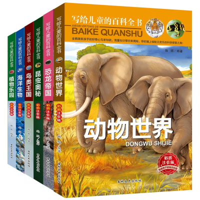 音像写给儿童的百科全书(彩图注音版共6册)姝默