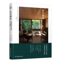 音像住宅物语营造舒适空间的十个提案[日]八岛正年,[日]八岛夕子