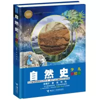 音像自然史(少儿彩绘版)(精)/少儿万有经典文库苗德岁