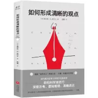 音像如何形成清晰的观点[美]查尔斯·S`.皮尔士