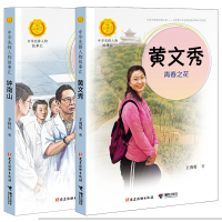 音像钟南山+黄文秀(全2册)王勇英|责编:李雅宁//张雯