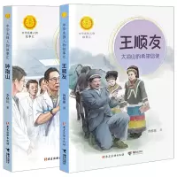 音像钟南山+王顺友(全2册)曾维惠