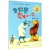 音像食蚁兽医生的/聪明豆绘本系列[英]莎伦·瑞特 任溶溶 译