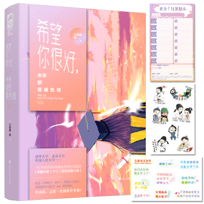 音像希望你很好,未来都是暖色调三倍糖