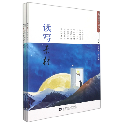 音像读写素材高中版辑(全三册)王立根编;陈学斌编